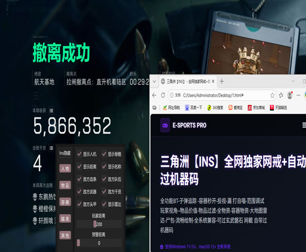 三角洲辅助工具怎么用软件效果